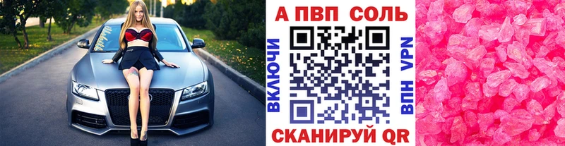 A-PVP VHQ Невельск