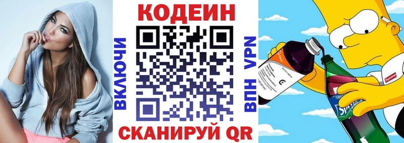 Кодеиновый сироп Lean напиток Lean (лин)  купить наркоту  Невельск 